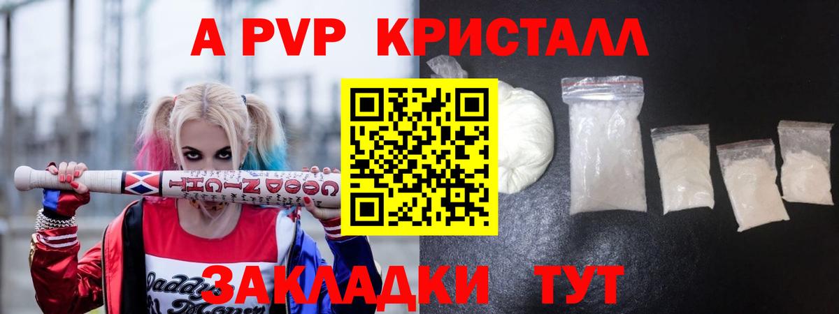 Альфа ПВП Crystall Белово