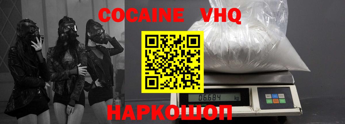Cocaine VHQ Белово