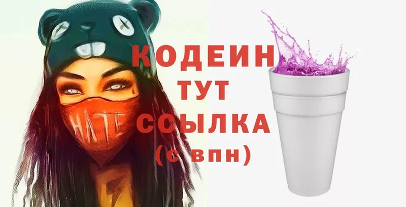 Codein напиток Lean (лин) Белово