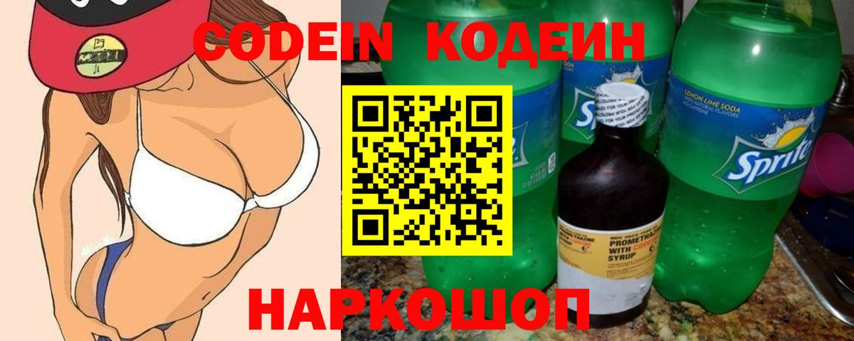 Кодеиновый сироп Lean напиток Lean (лин) Белово