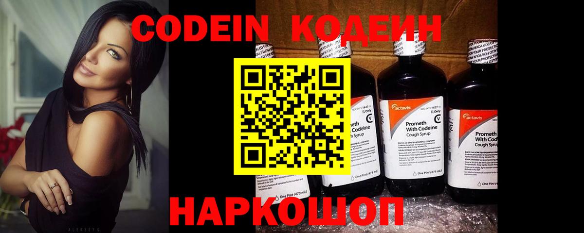 Кодеин напиток Lean (лин)  Вход с VPN  Белово 