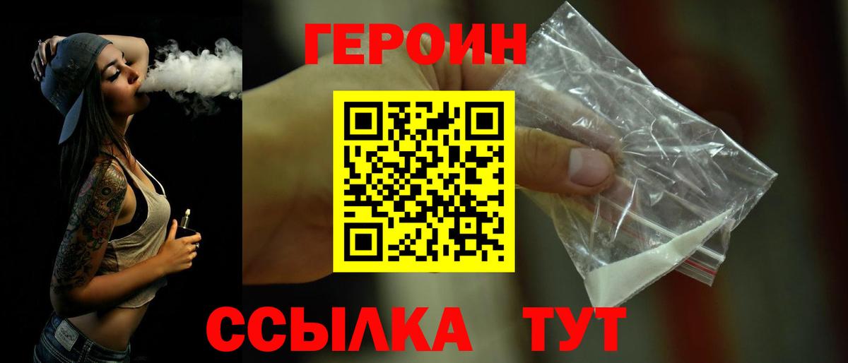 Героин герыч Белово