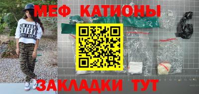 мяу мяу кристалл Балашиха