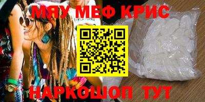 мяу мяу кристалл Балашиха
