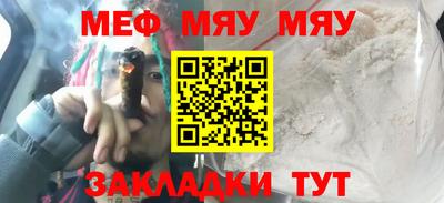 мяу мяу кристалл Балашиха