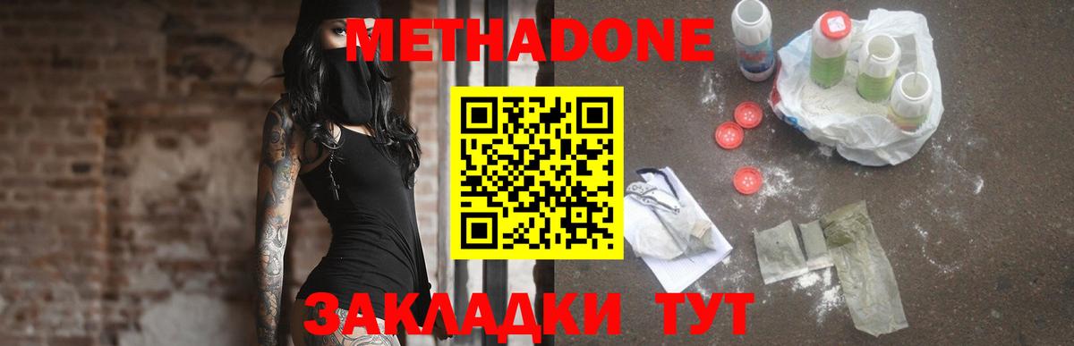 МЕТАДОН мёд  Вход с VPN  Белово 