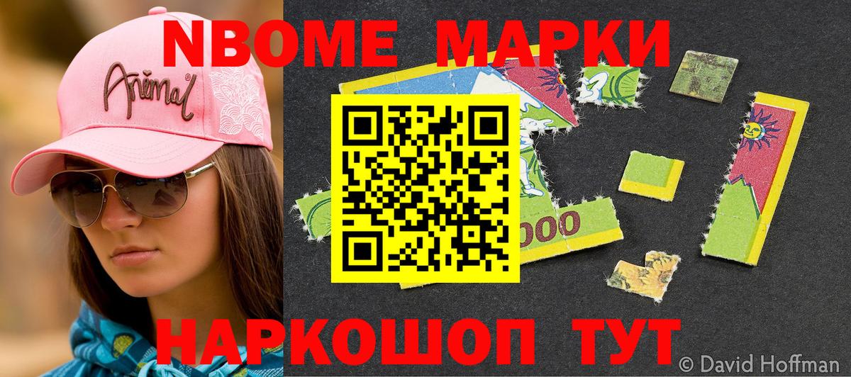 Марки N-bome  Белово  Марки N-bome 1,5мг  Марки N-bome 1,5мг 
