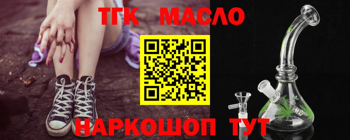 Дистиллят ТГК THC oil Белово